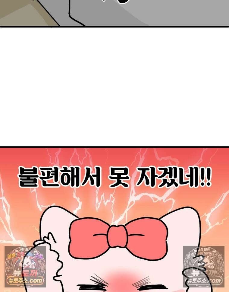 멍냥패밀리 22화 착색, 하지불안증후군, 변비 50