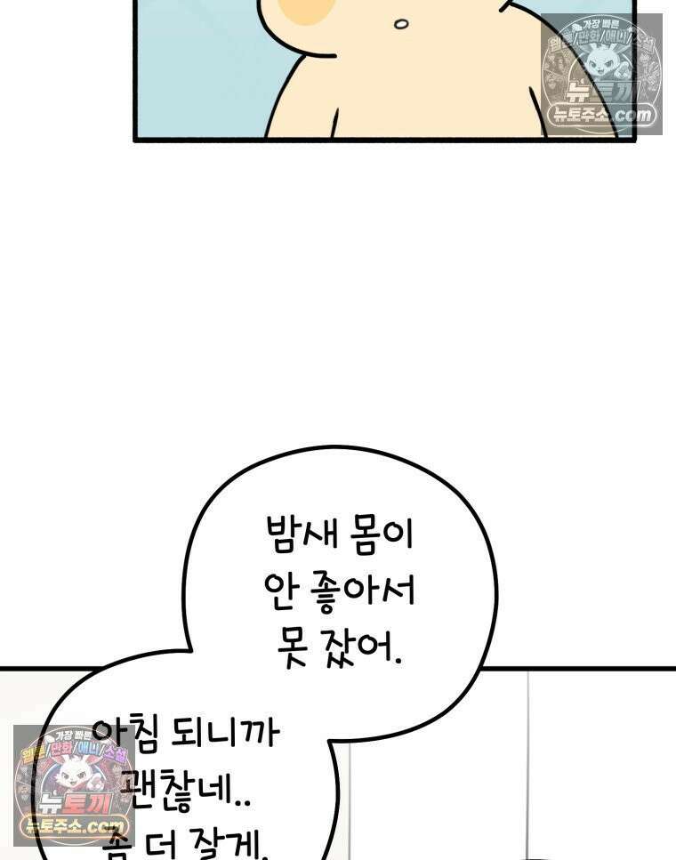 멍냥패밀리 22화 착색, 하지불안증후군, 변비 55