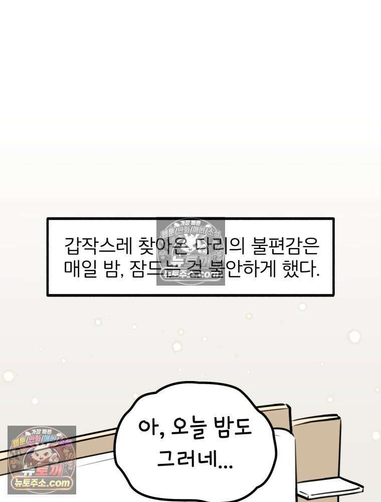 멍냥패밀리 22화 착색, 하지불안증후군, 변비 57