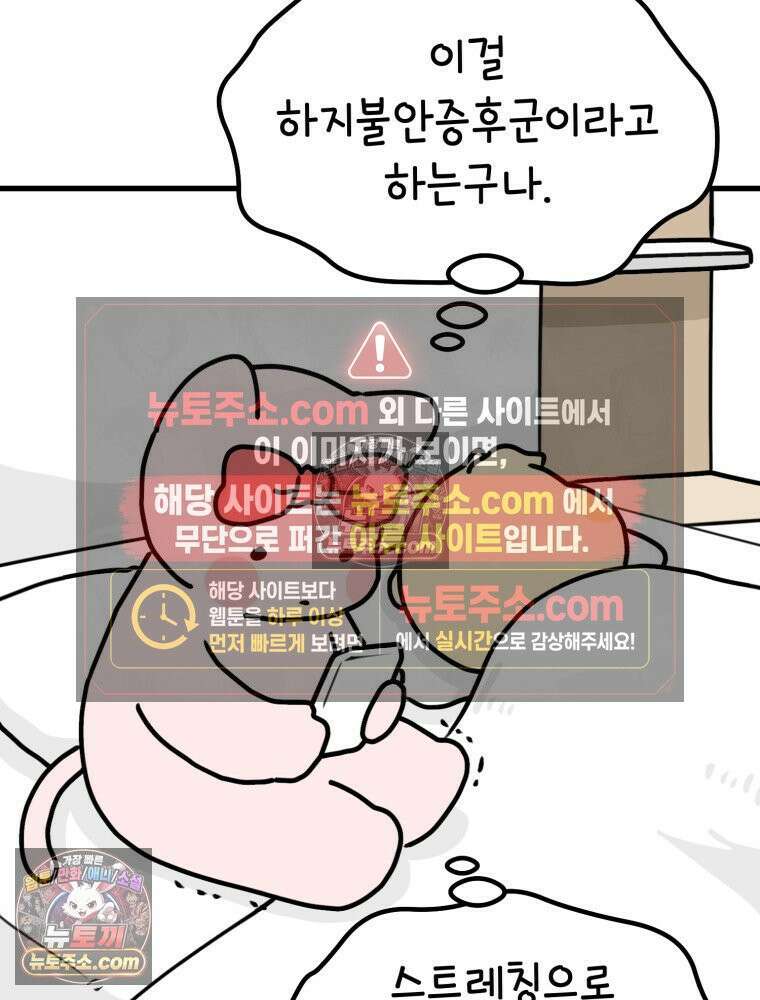 멍냥패밀리 22화 착색, 하지불안증후군, 변비 59