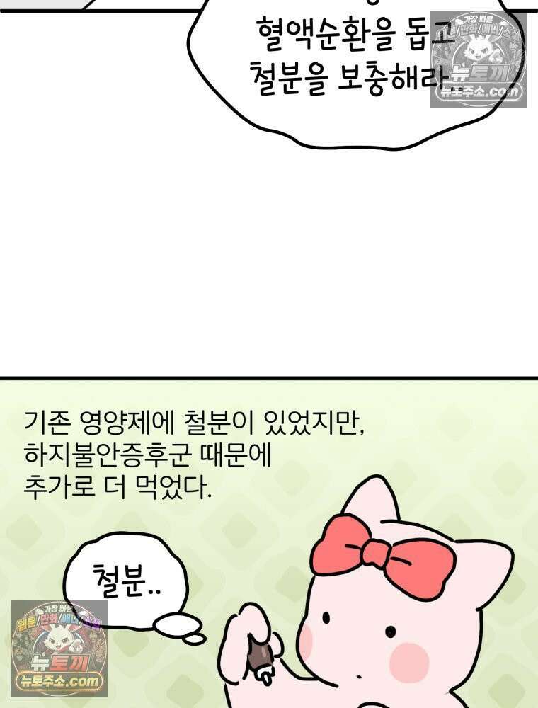 멍냥패밀리 22화 착색, 하지불안증후군, 변비 60