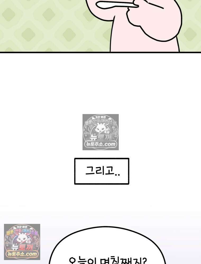 멍냥패밀리 22화 착색, 하지불안증후군, 변비 61