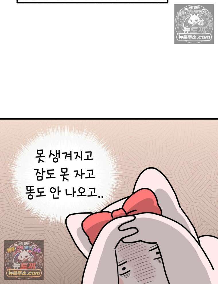멍냥패밀리 22화 착색, 하지불안증후군, 변비 65