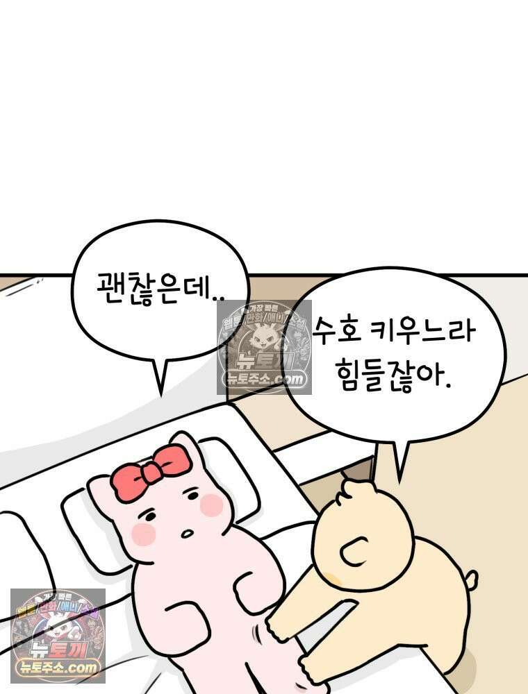 멍냥패밀리 22화 착색, 하지불안증후군, 변비 70