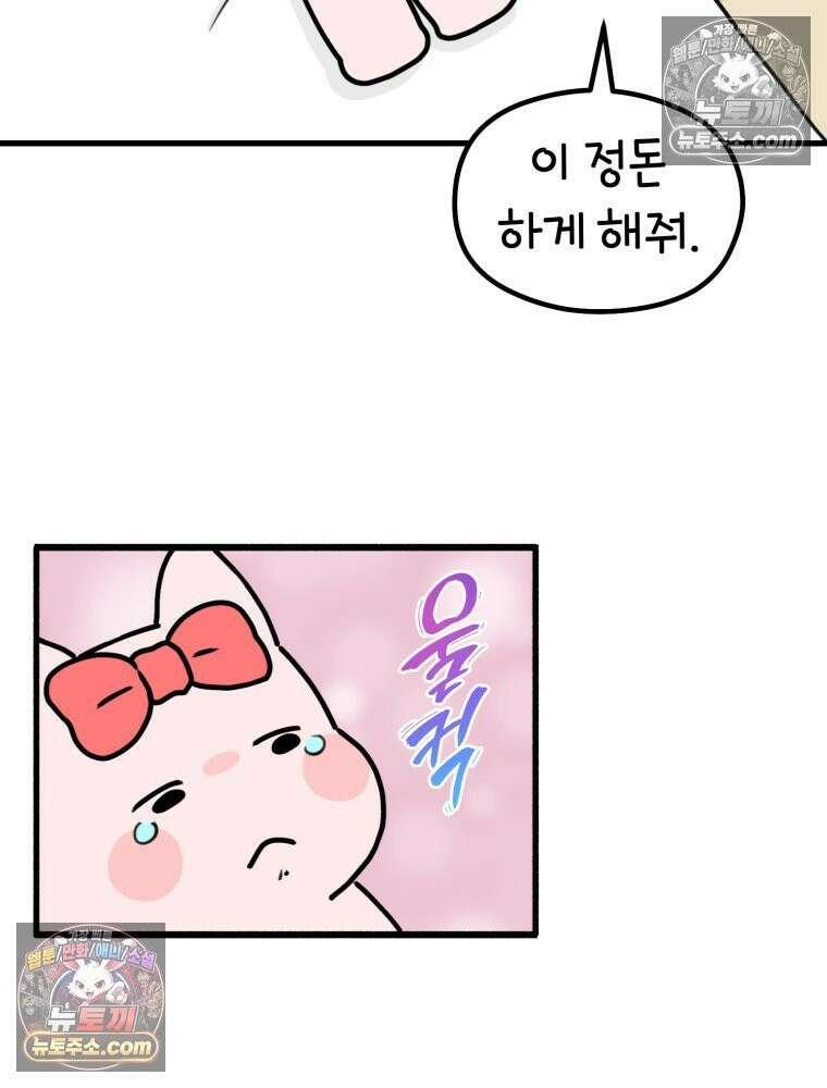 멍냥패밀리 22화 착색, 하지불안증후군, 변비 71