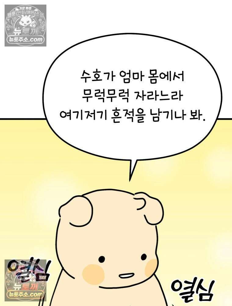 멍냥패밀리 22화 착색, 하지불안증후군, 변비 72