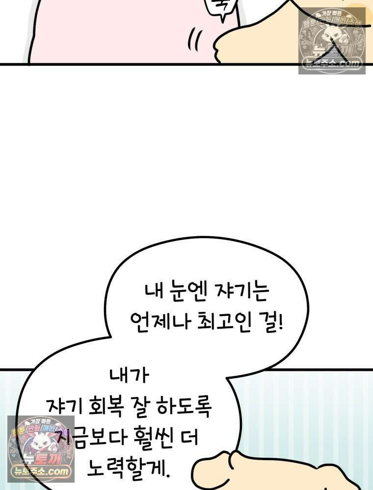 멍냥패밀리 22화 착색, 하지불안증후군, 변비 75