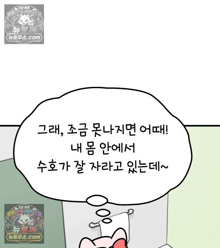 멍냥패밀리 22화 착색, 하지불안증후군, 변비 82