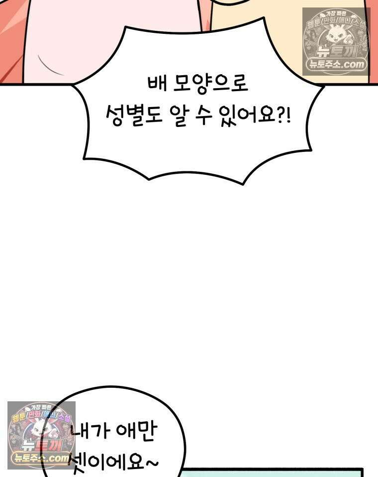 멍냥패밀리 26화 태교 여행2 9