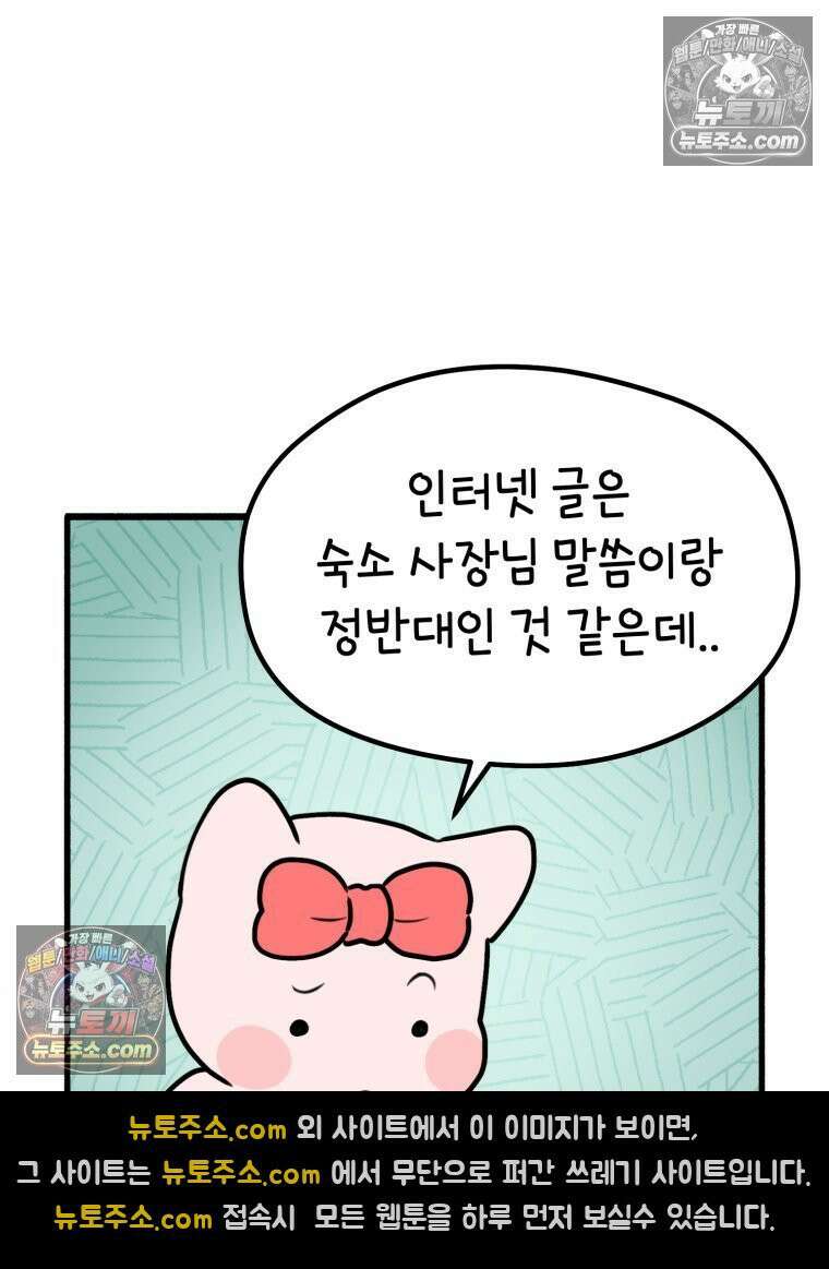 멍냥패밀리 26화 태교 여행2 20