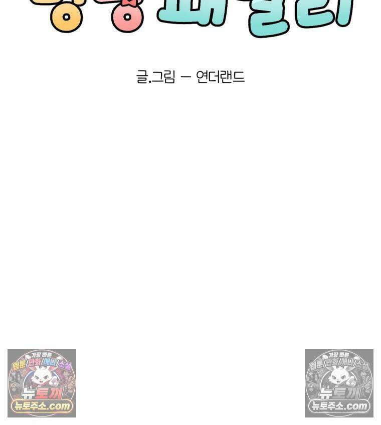 멍냥패밀리 26화 태교 여행2 26