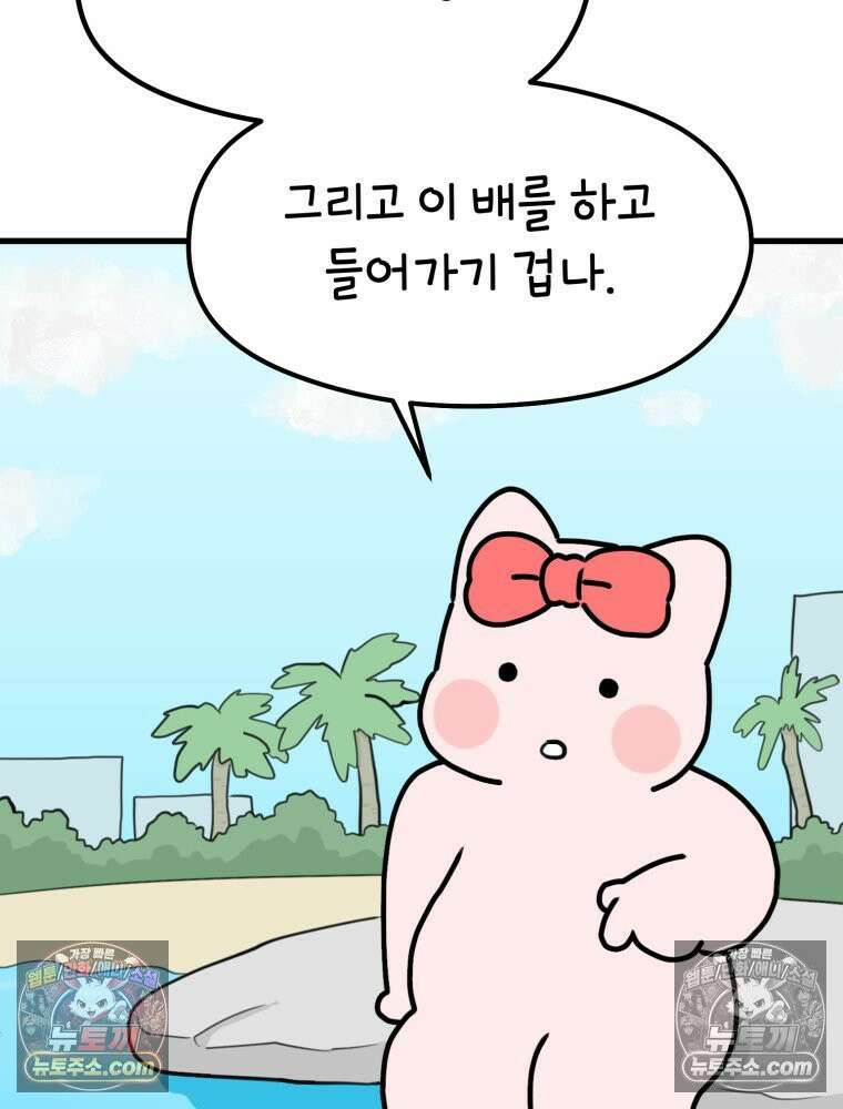 멍냥패밀리 26화 태교 여행2 32