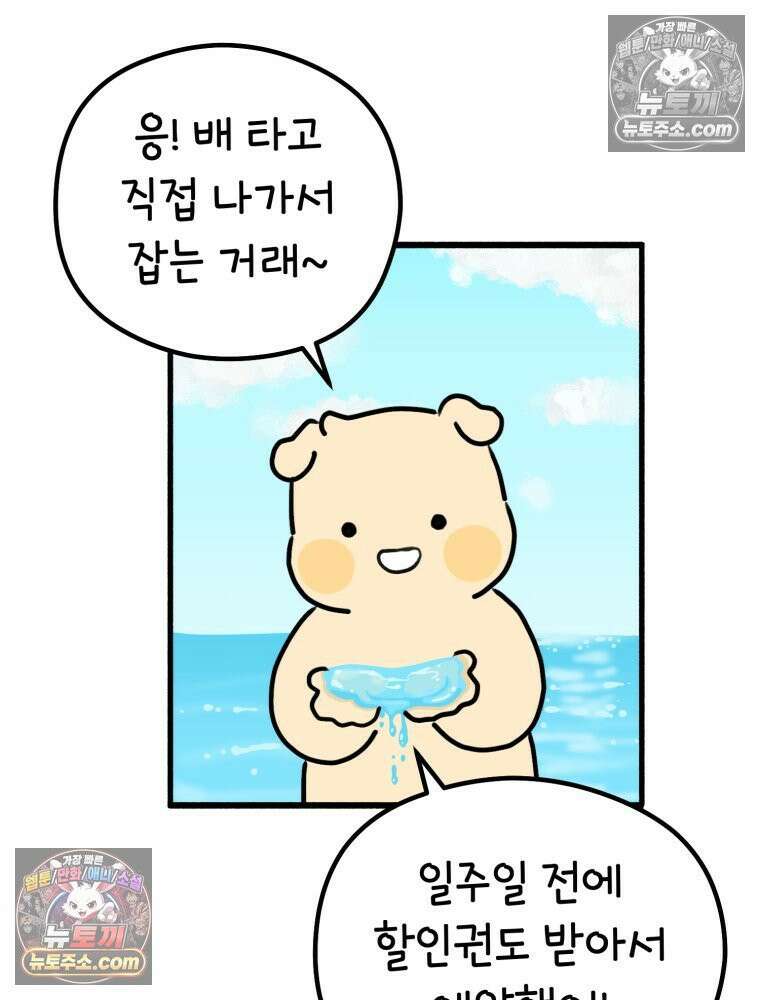 멍냥패밀리 26화 태교 여행2 45