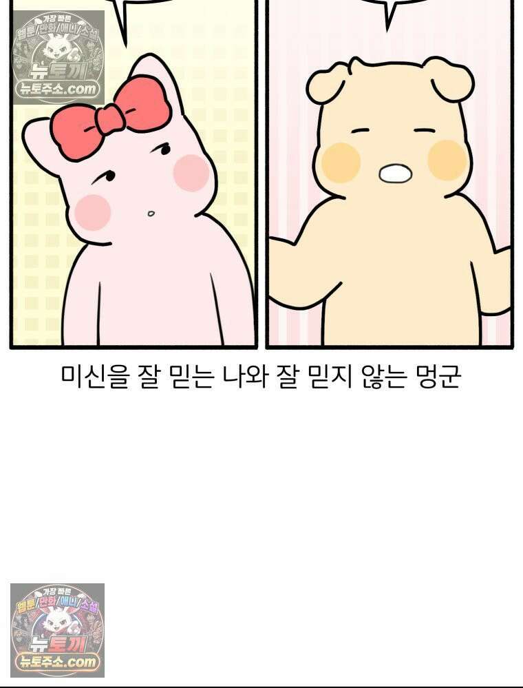 멍냥패밀리 26화 태교 여행2 50