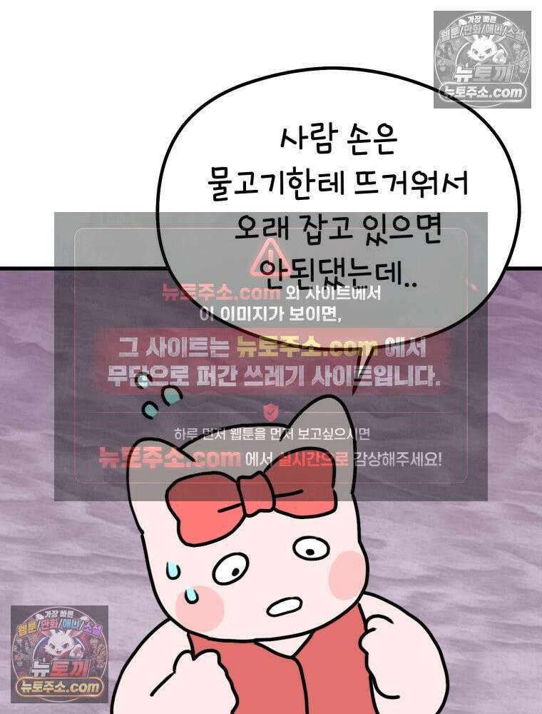 멍냥패밀리 26화 태교 여행2 73