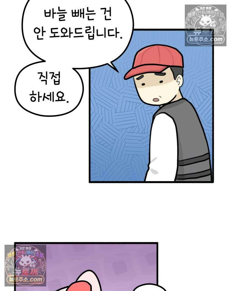 멍냥패밀리 26화 태교 여행2 76