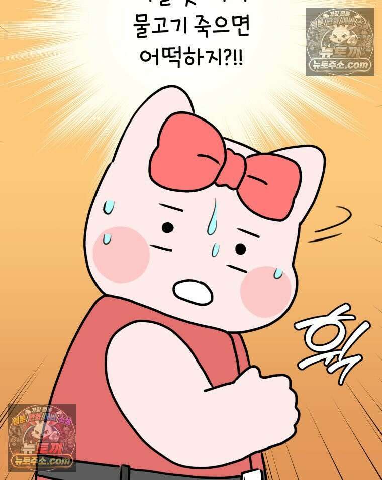 멍냥패밀리 26화 태교 여행2 78