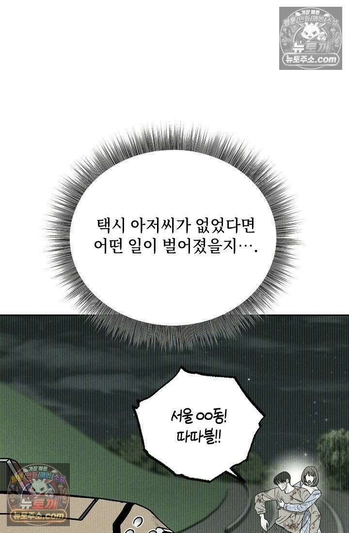 미친 오빠를 주웠다 8화 32