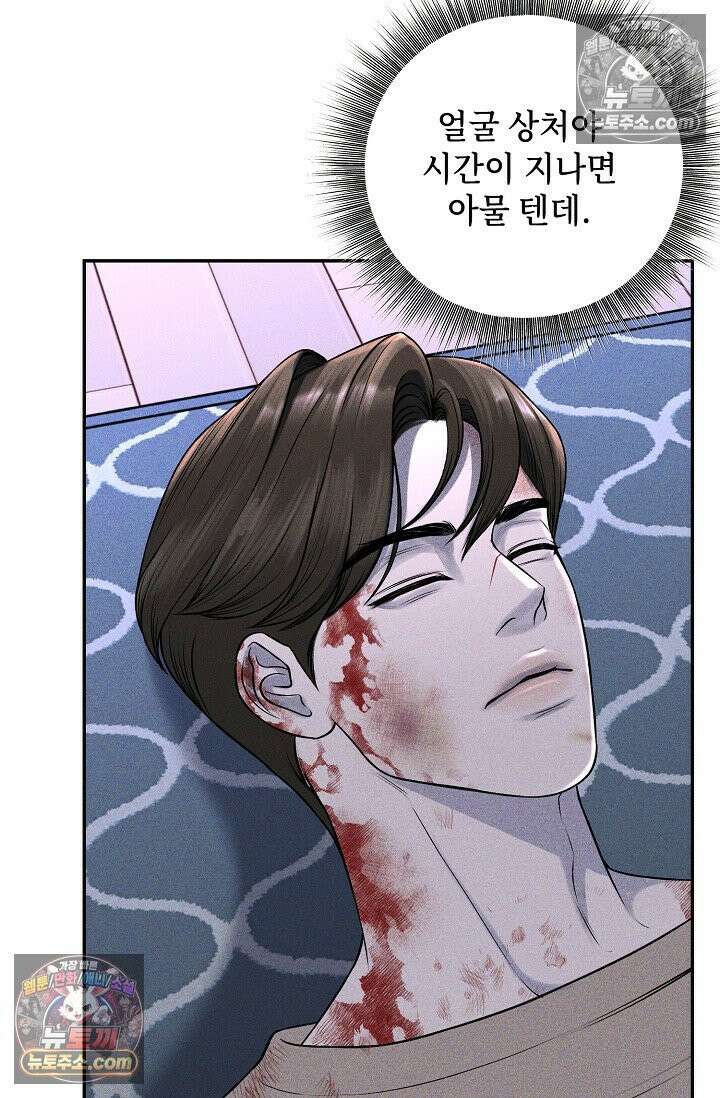 미친 오빠를 주웠다 8화 35