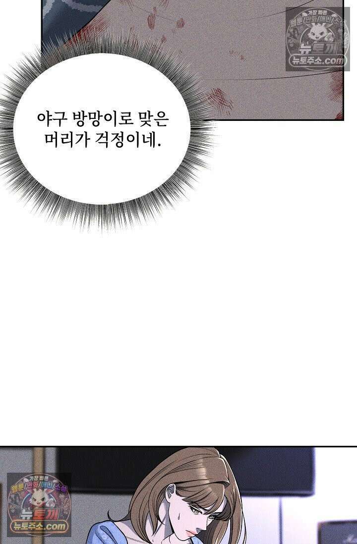 미친 오빠를 주웠다 8화 36