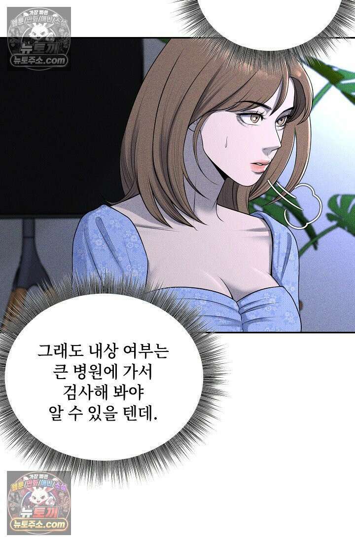 미친 오빠를 주웠다 8화 39