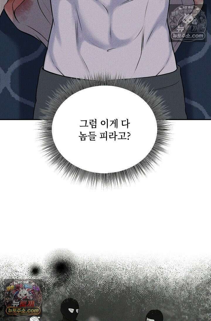 미친 오빠를 주웠다 8화 44