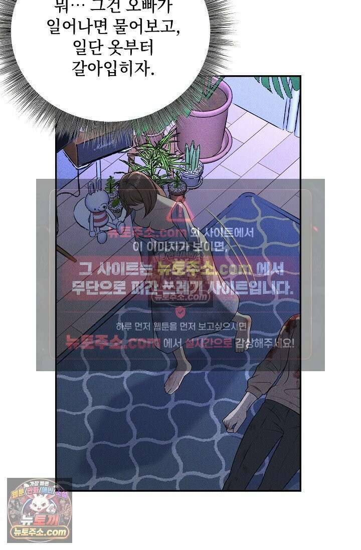 미친 오빠를 주웠다 8화 49
