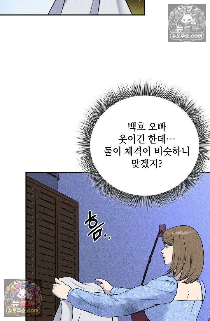 미친 오빠를 주웠다 8화 51