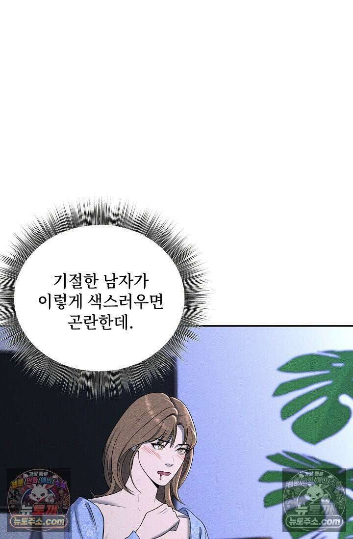 미친 오빠를 주웠다 8화 64