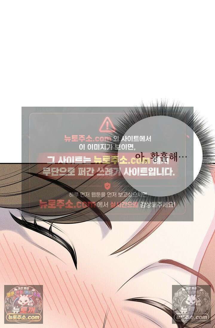 미친 오빠를 주웠다 8화 71