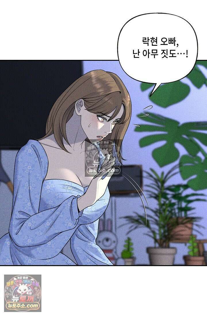미친 오빠를 주웠다 8화 78