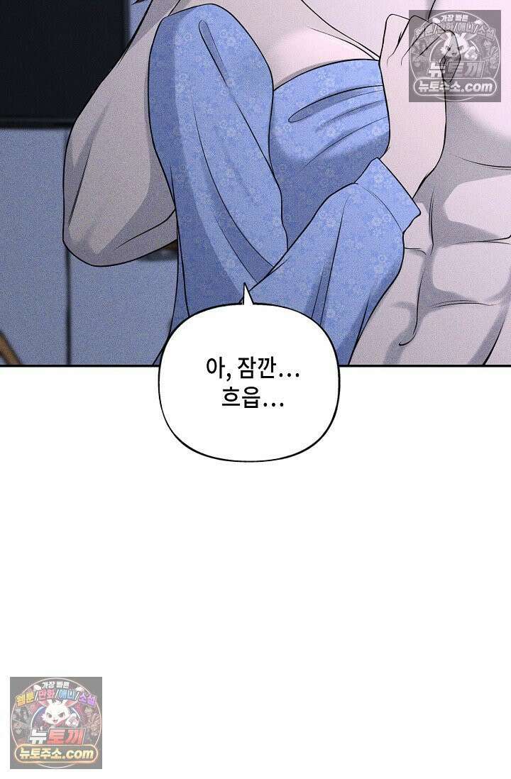 미친 오빠를 주웠다 8화 87
