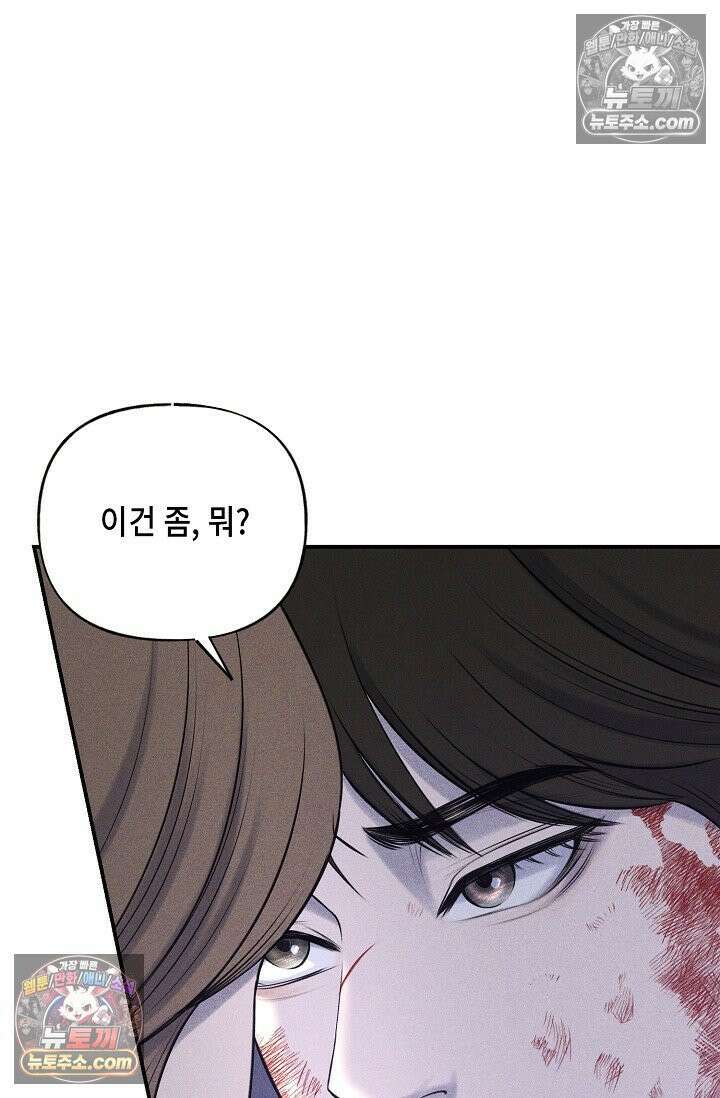 미친 오빠를 주웠다 8화 89