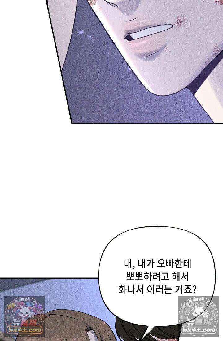 미친 오빠를 주웠다 8화 90