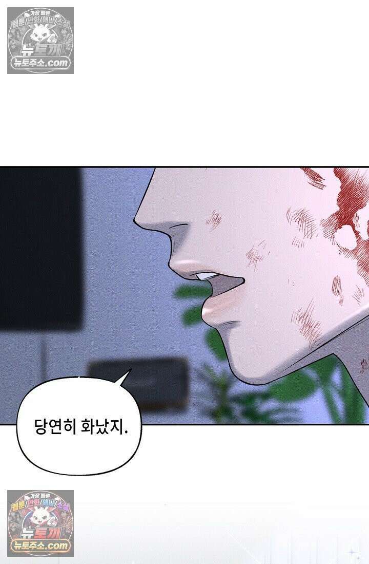미친 오빠를 주웠다 8화 92