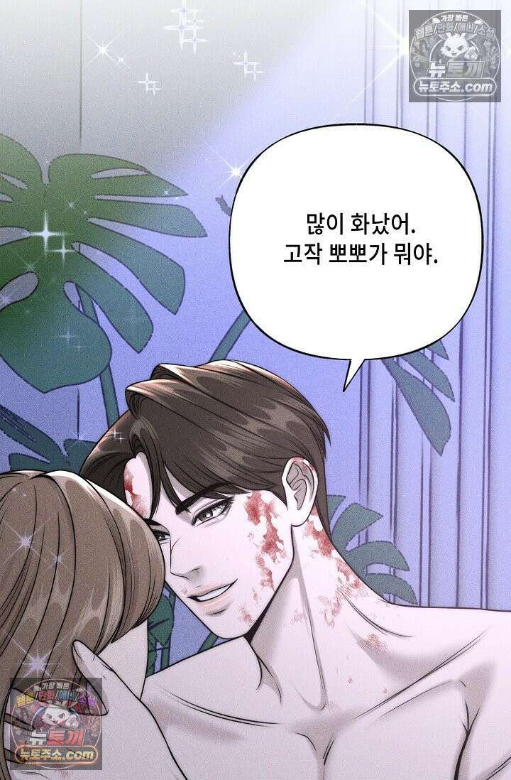 미친 오빠를 주웠다 8화 93