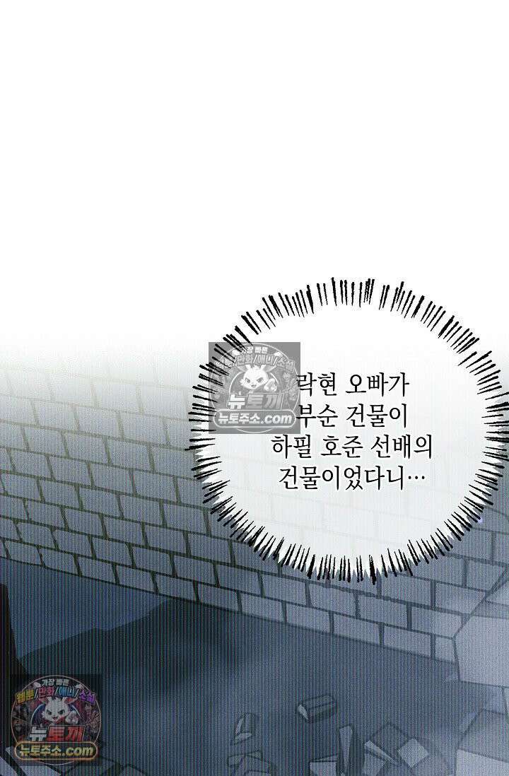 미친 오빠를 주웠다 12화 8