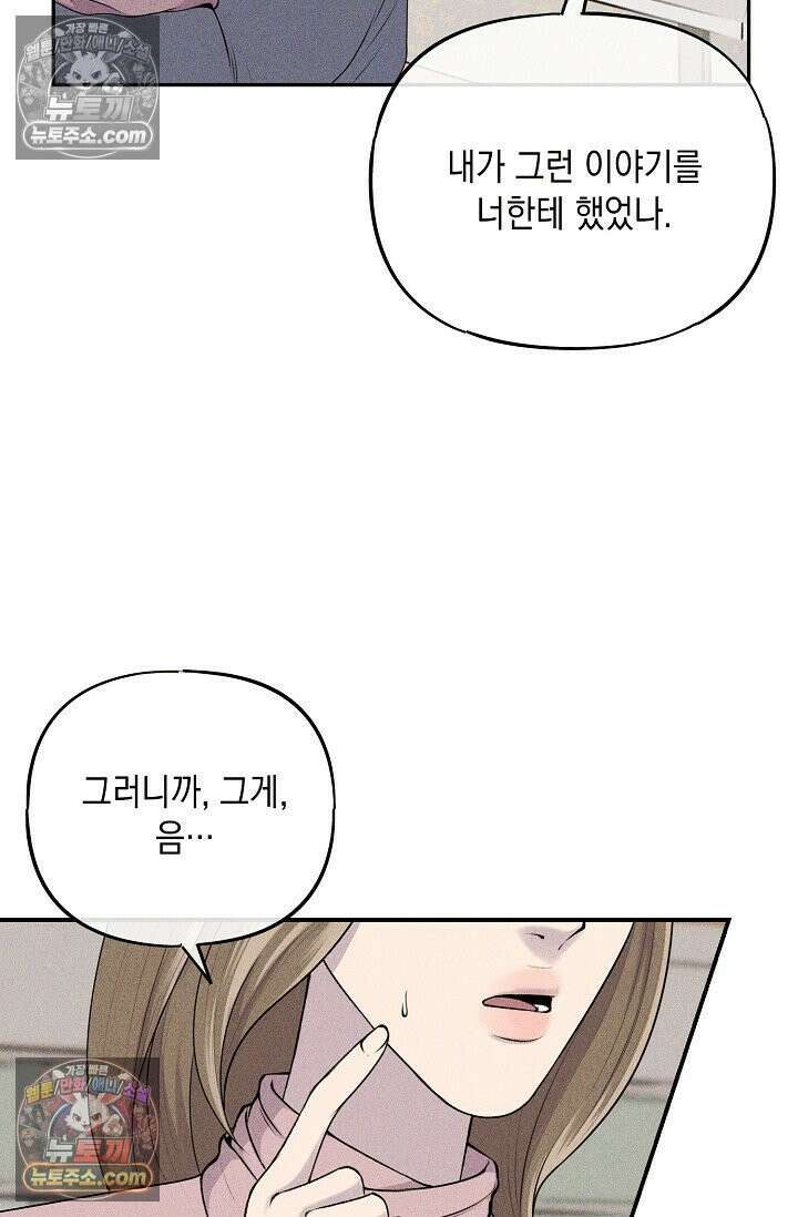 미친 오빠를 주웠다 12화 13