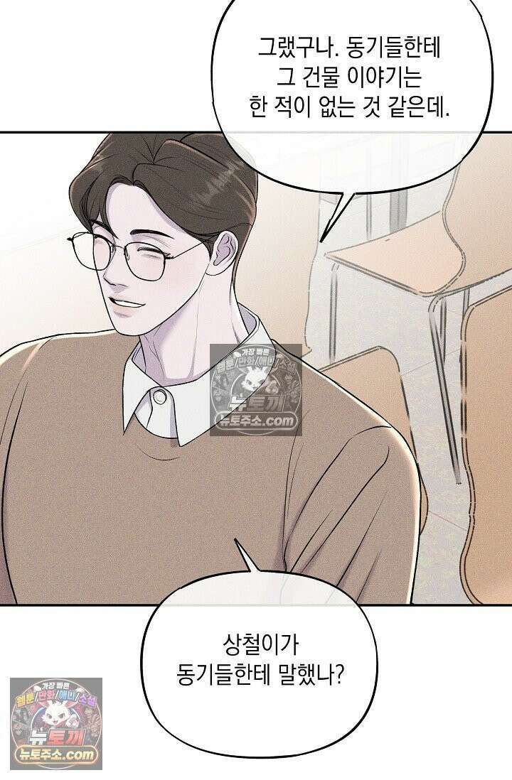 미친 오빠를 주웠다 12화 16