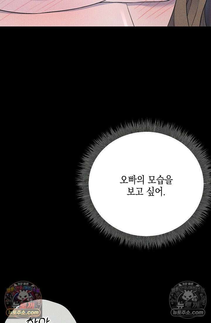 미친 오빠를 주웠다 16화 3