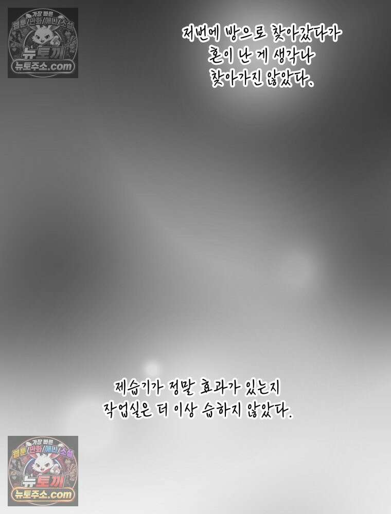 무색의 빛 21화 2