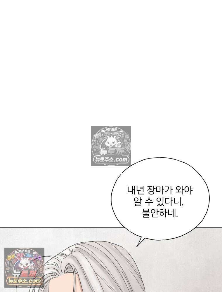 무색의 빛 21화 4