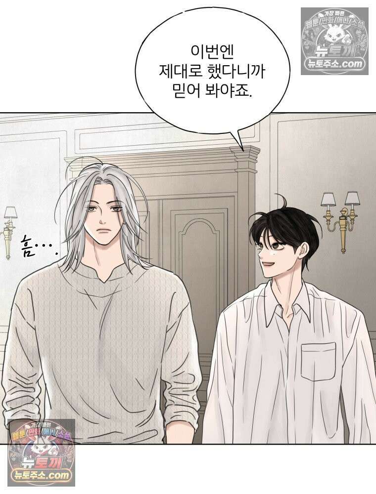 무색의 빛 21화 6