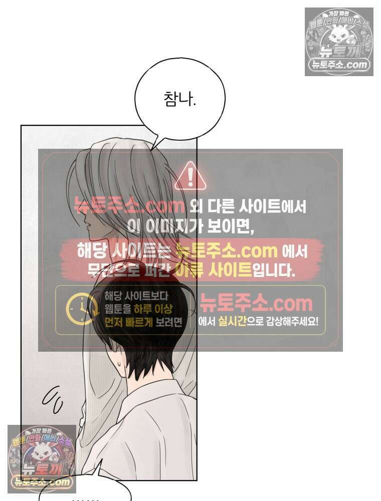 무색의 빛 21화 20