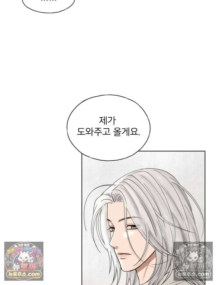 무색의 빛 21화 21