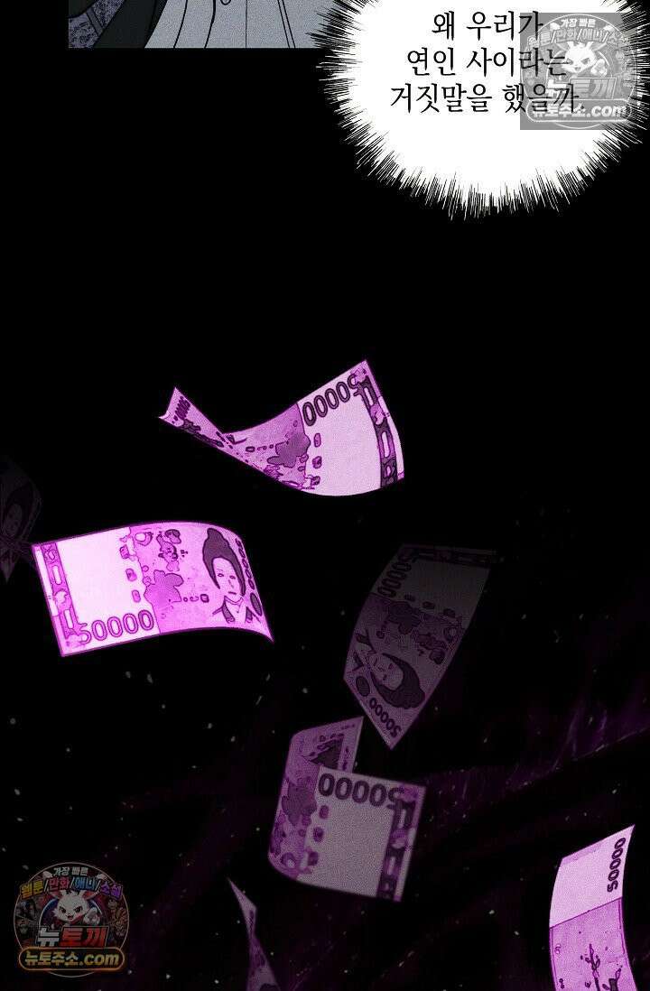 미친 오빠를 주웠다 28화 5