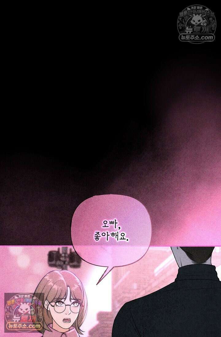 미친 오빠를 주웠다 28화 9
