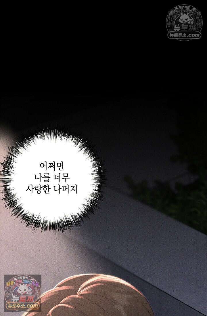 미친 오빠를 주웠다 28화 12
