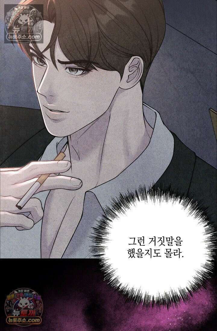 미친 오빠를 주웠다 28화 13