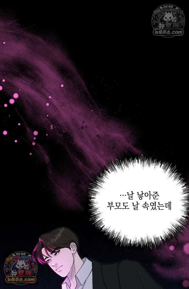 미친 오빠를 주웠다 28화 16